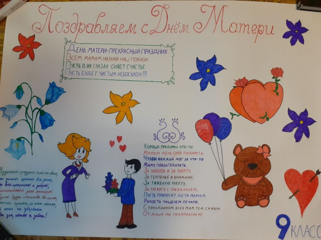 ДЕНЬ МАТЕРИ
