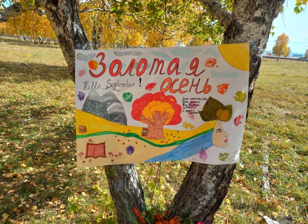 «Золотая Осень»