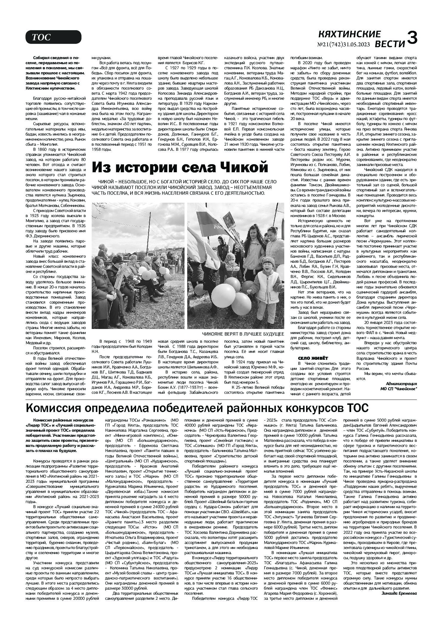 Комиссия определила победителей районных конкурсов ТОС