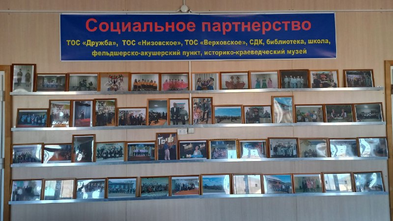 ТОС “Низовское” Оформление  стены «Социальное партнёрство» в сельском Доме культуры. На фото отображены дела ТОСов и проводимые мероприятия.