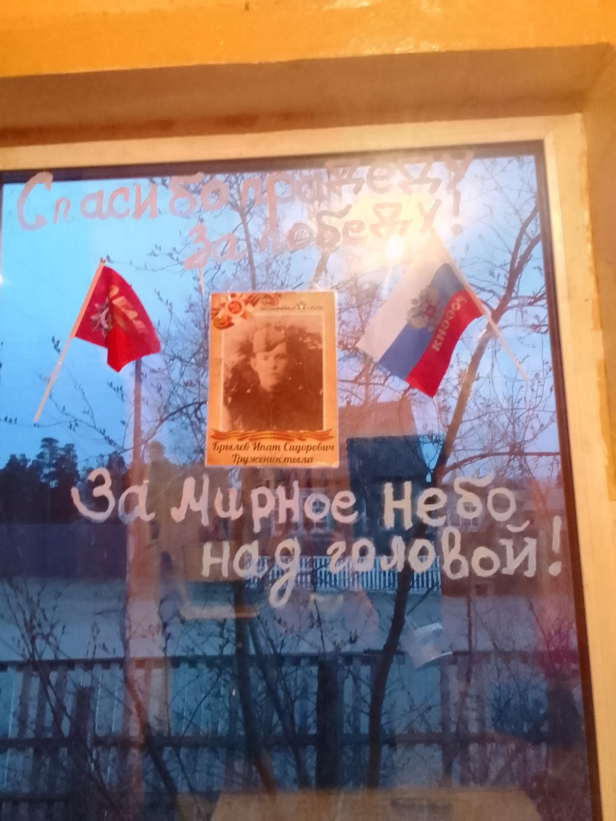 Акция «Окно Победы»