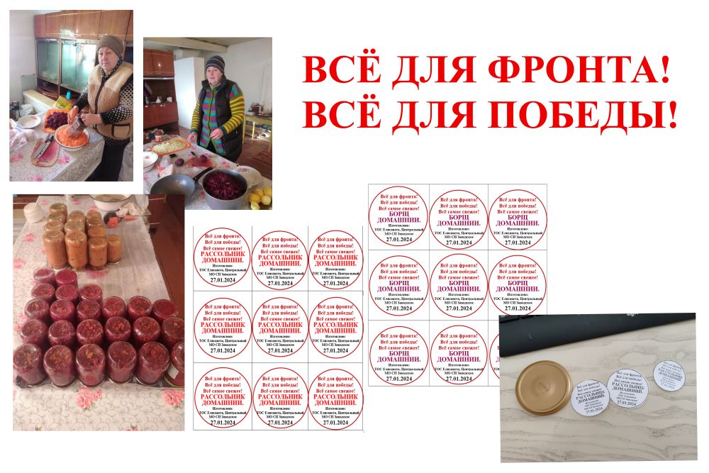ВСЁ ДЛЯ ФРОНТА, ВСЁ ДЛЯ ПОБЕДЫ! СВОИХ НЕ БРОСАЕМ!