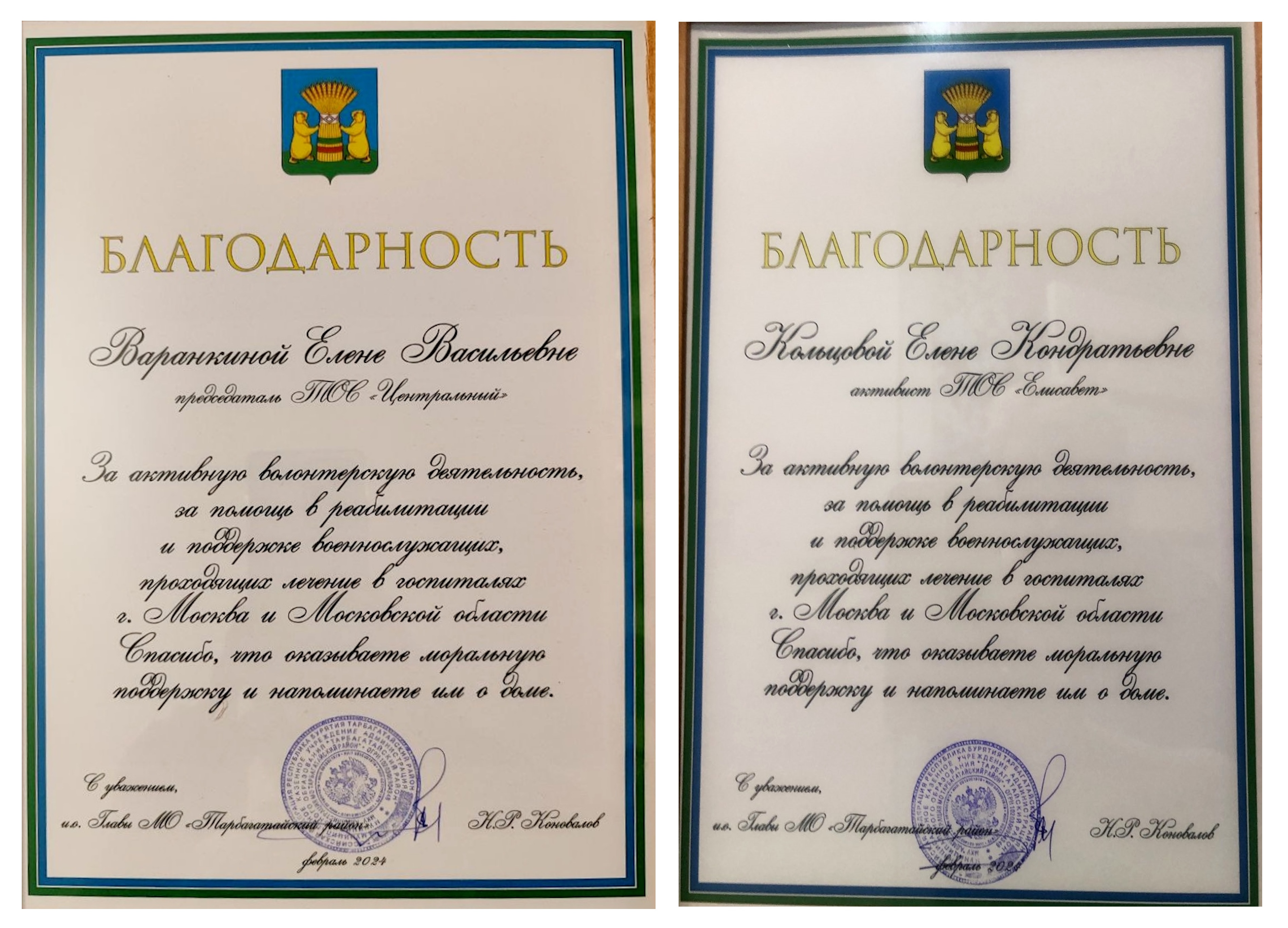 Добрые слова за благие дела!