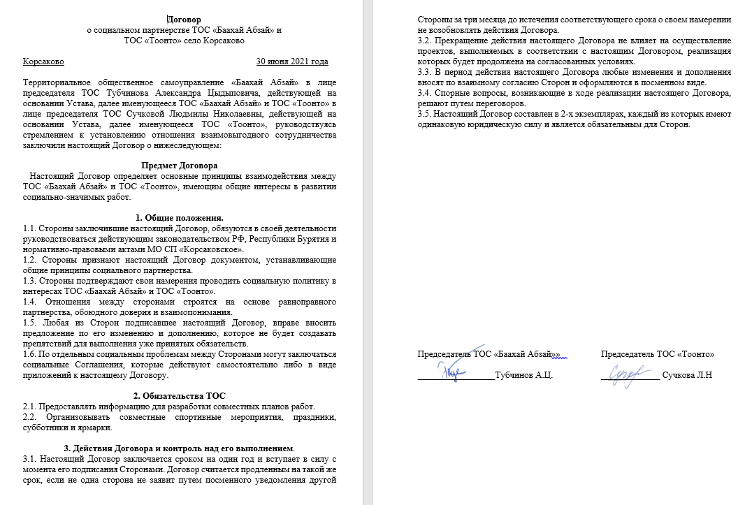 Договор о социальном партнёрстве с ТОС “Тоонто”