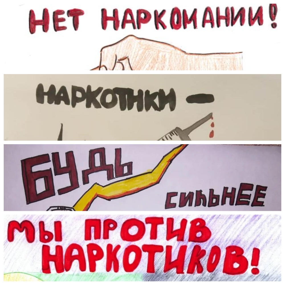 Конкурс плакатов «Нет наркотикам»