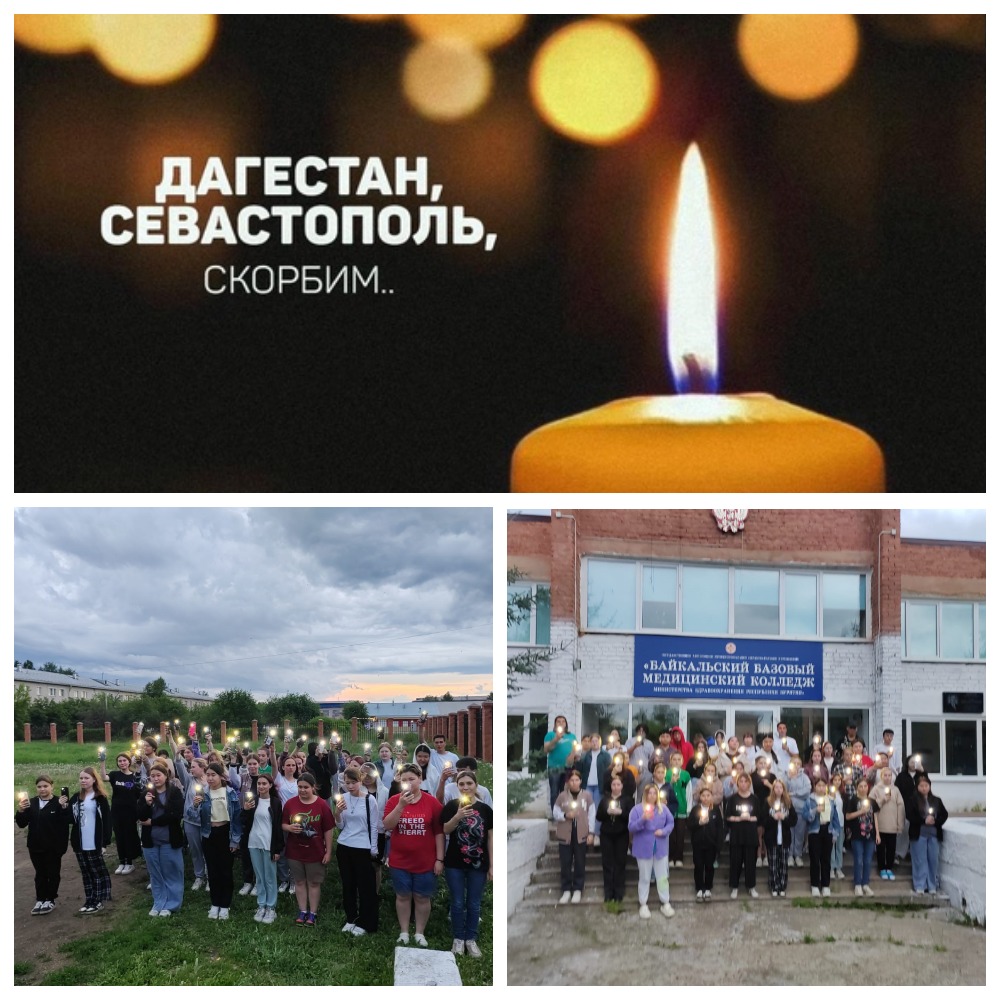 Всероссийская акция скорби