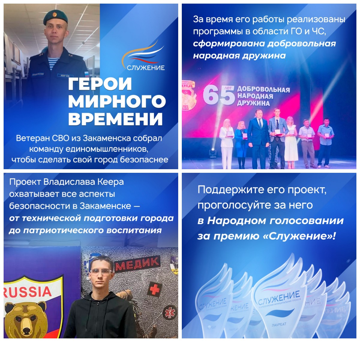 Герои мирной жизни