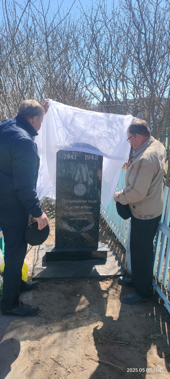 МЕМОРИАЛЬНАЯ ДОСКА “ТРУЖЕНИКАМ ТЫЛА И ДЕТЯМ ВОЙНЫ”