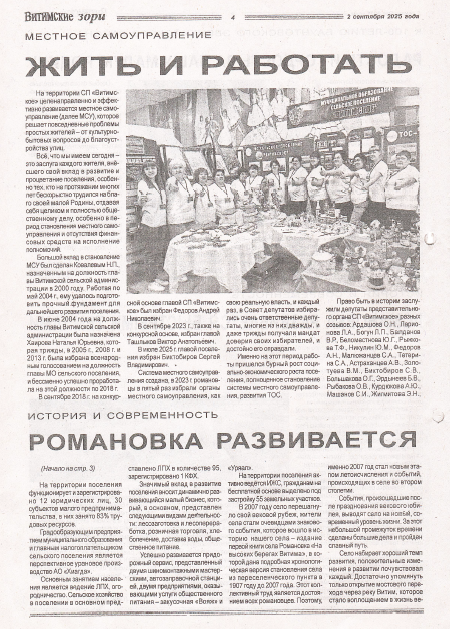 ТОС “Наследие”: Жить и работать сообща. Статья в СМИ “Витимские зори” от 02.09.2025 г.