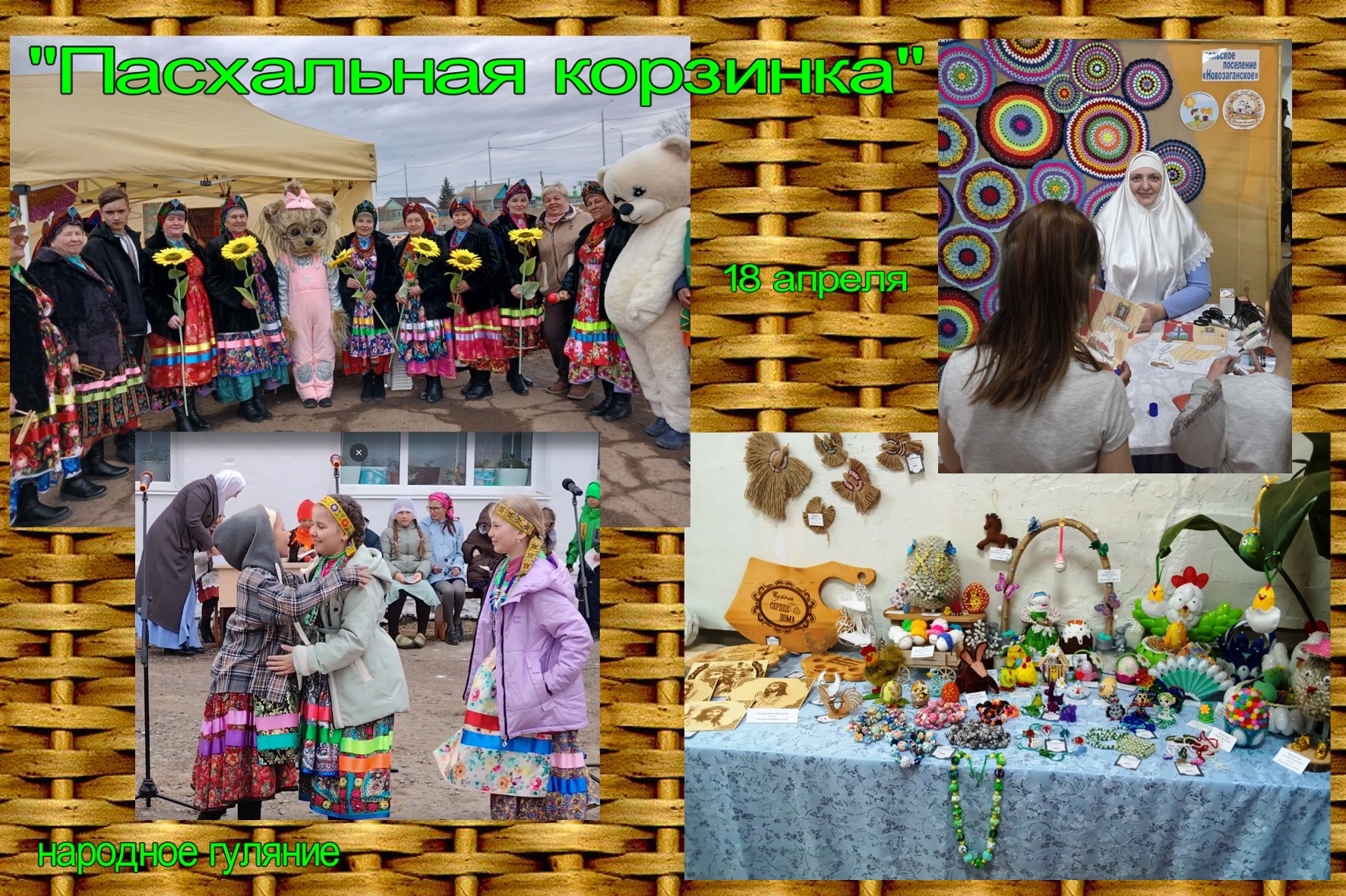 ТОС “Юность” СП “Новозаганское”