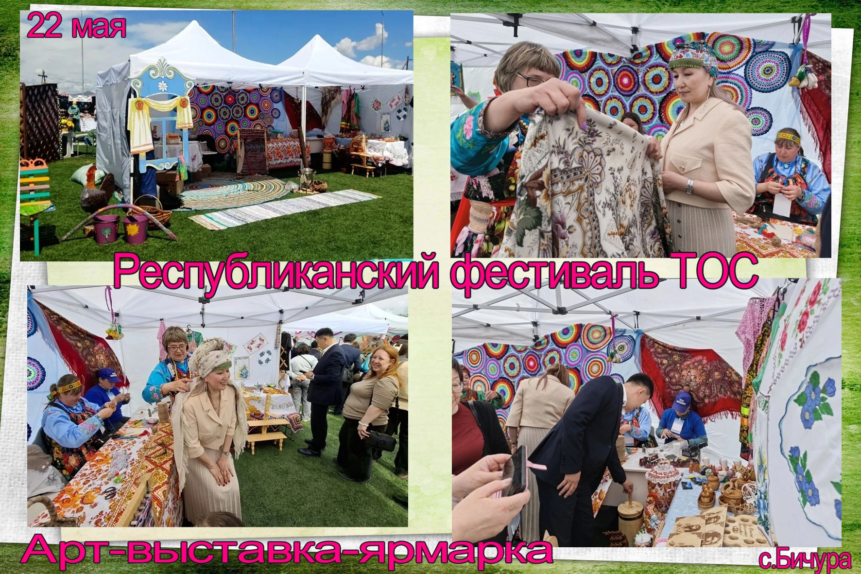 ТОС “Юность” СП “Новозаганское”
