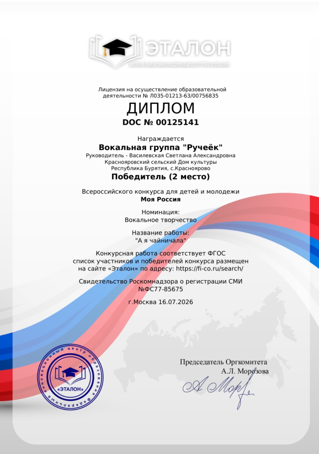 ТОС “Дружба” 16 июля – участие вокальной группы «Ручеёк» во Всероссийском конкурсе для детей и молодёжи «Моя Россия» (г.Москва). Песня «А я чайничала». Диплом – 2 место