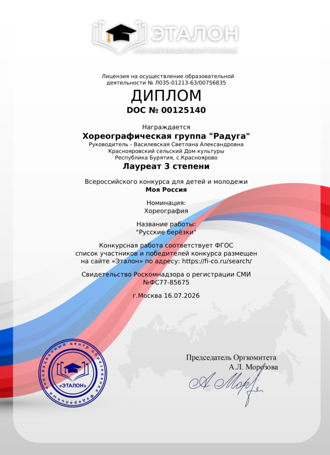 ТОС “Дружба” 16 июля – участие хореографической группы «Радуга» во Всероссийском конкурсе для детей и молодёжи «Моя Россия» (г.Москва). Танец «Русские берёзки», Лауреат 3 степени