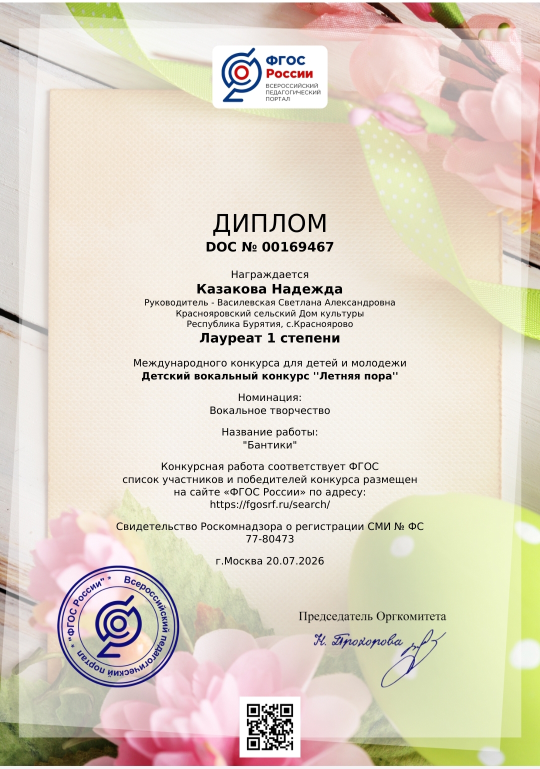 ТОС “Дружба” 20 июля – участие Казаковой Нади вокальном. Международном конкурсе для детей и молодёжи «Летняя пора»  (г.Москва). Песня «Бантики» – Лауреат 1 степени