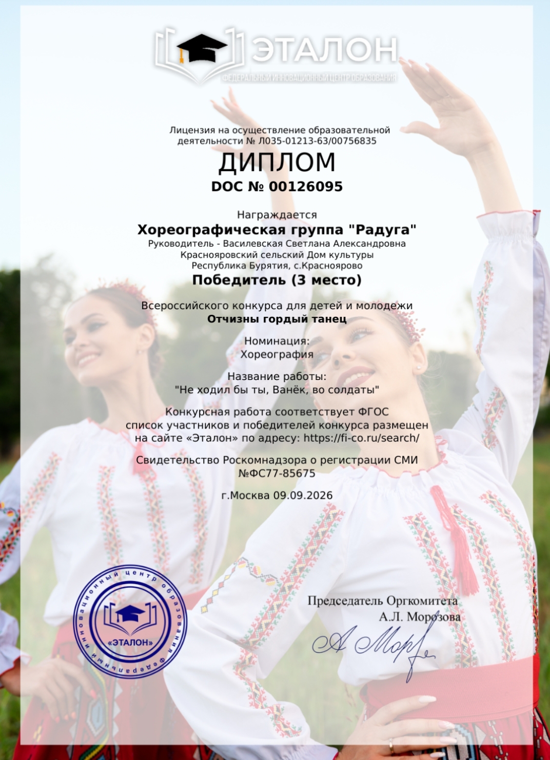 ТОС “Дружба” 9 сентября участие хореографической группы «Радуга» во Всероссийском конкурсе «Отчизны гордый танец» с танцем «Не ходил бы ты Ванёк, во солдаты». Диплом 3 степени