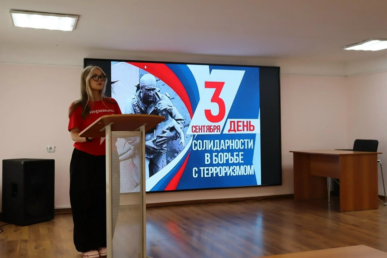 3 сентября -День солидарности в борьбе с терроризмом